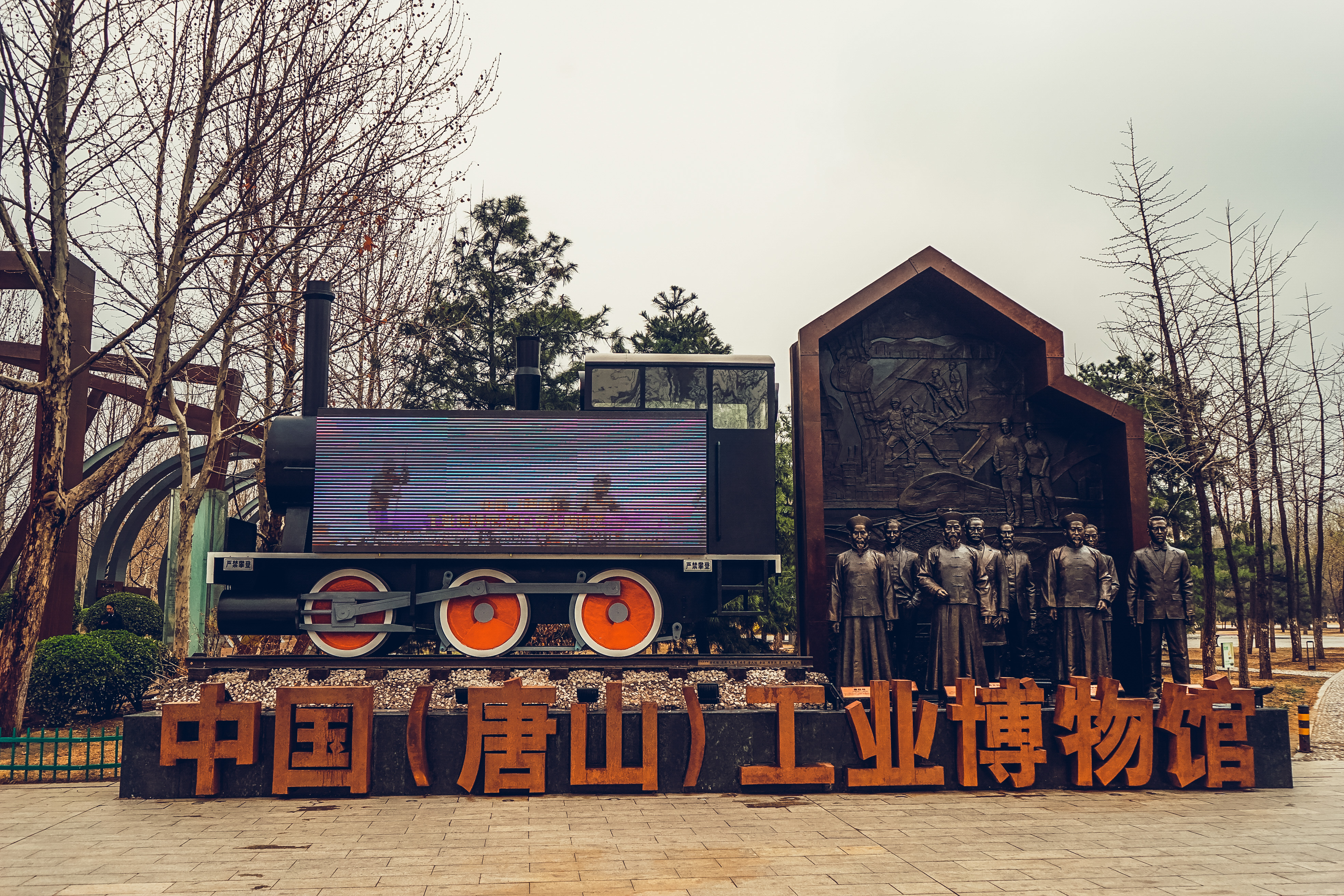 唐山文化艺术中心图片