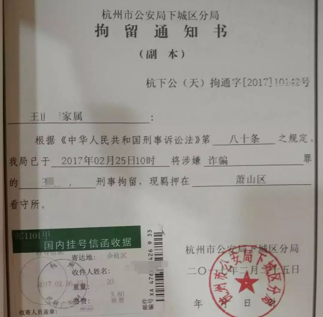 這時家人要及時詢問民警辦案情況並且索要拘留通知書(如下),瞭解罪名