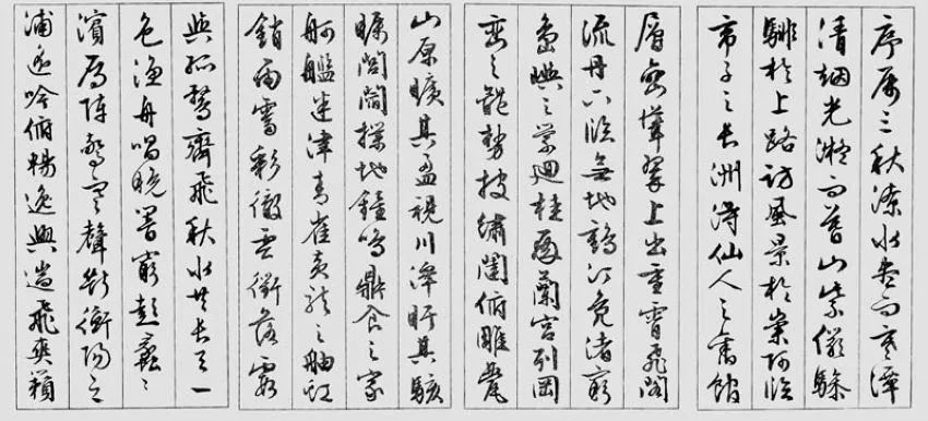 大師名篇 | 文徵明 行書《滕王閣序》