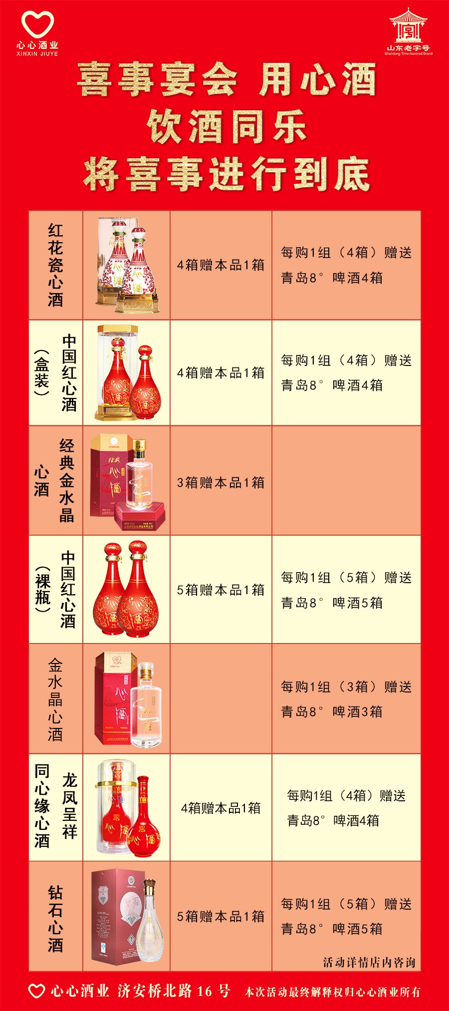 喜事接踵而来的季节,隆重推出:中国红心酒,红花瓷心酒,金水晶心酒
