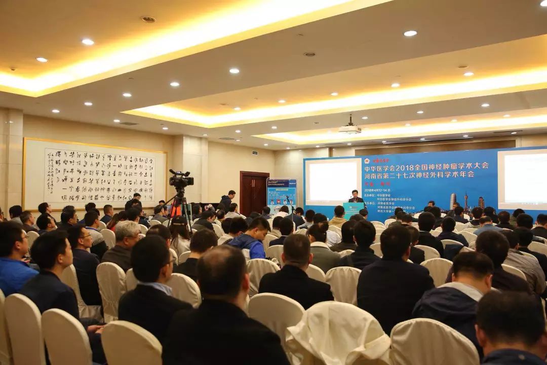 会议纪要丨中华医学会2018全国神经肿瘤学术大会暨河南省第二十七次