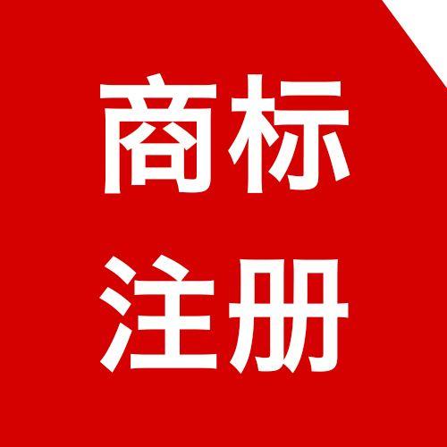 国家知识产权局商标查询官网（品牌注册查询官网）-第1张图片-潮百科