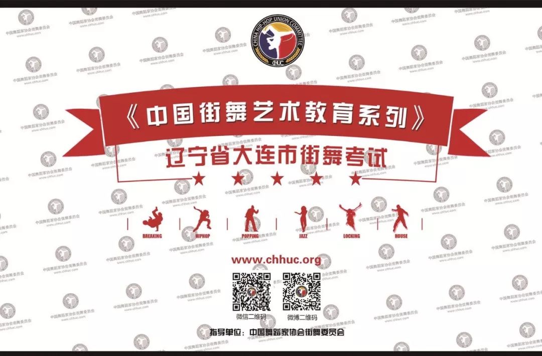 是大连指定街舞等级考试考级点songguo中国街舞艺术教育等级考试中国