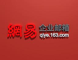 科技 正文【网易企业邮箱:400-0908-163;kf#163hmail.