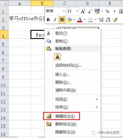 Excel表格的基本操作 更改批注的背景颜色