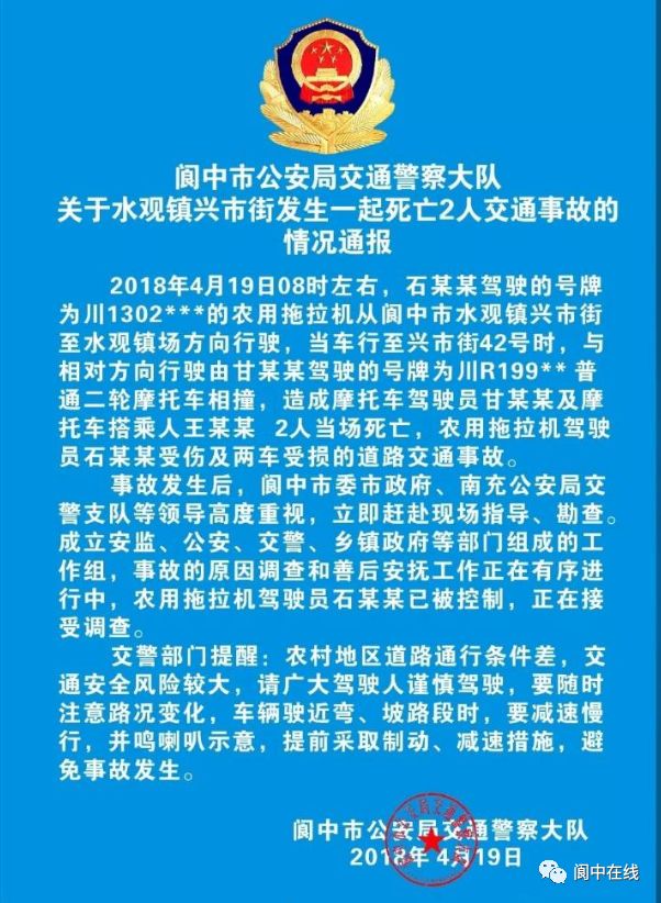 上午8点阆中水观镇发生一起惨烈车祸致2人死亡