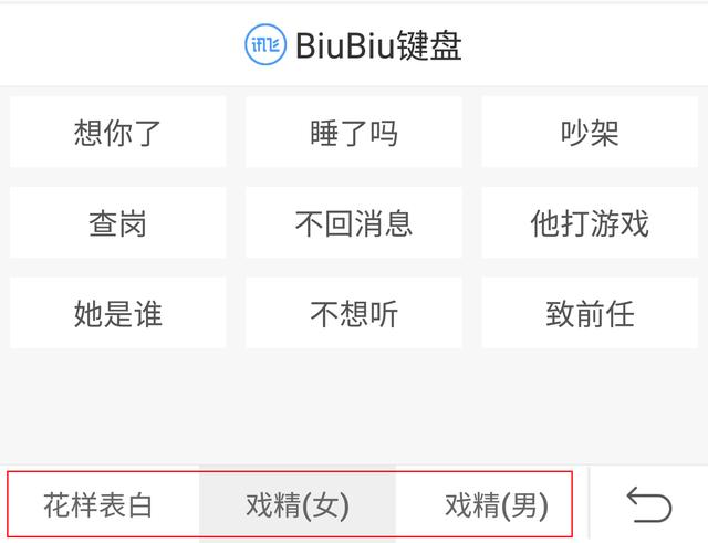 讯飞biubiu键盘在哪里设置 讯飞biubiu键盘怎么用