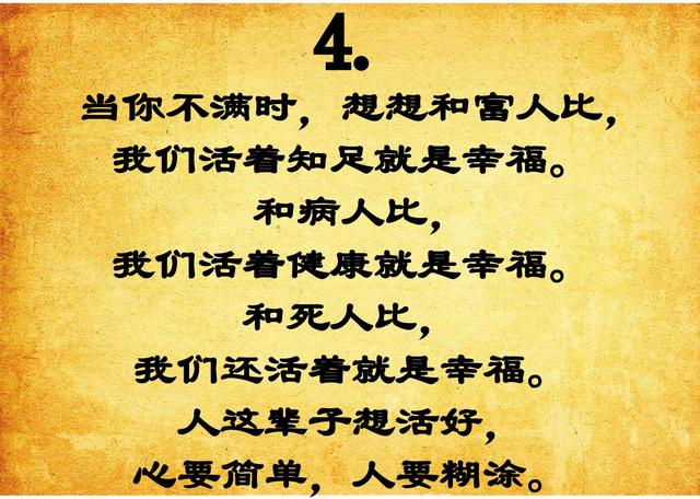 人,總是自找煩惱,不願開心的活!這幾句話說的真好