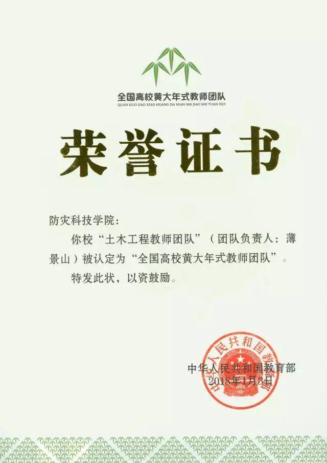 全國高校黃大年式教師團隊牌匾和證書頒發活動在京舉行