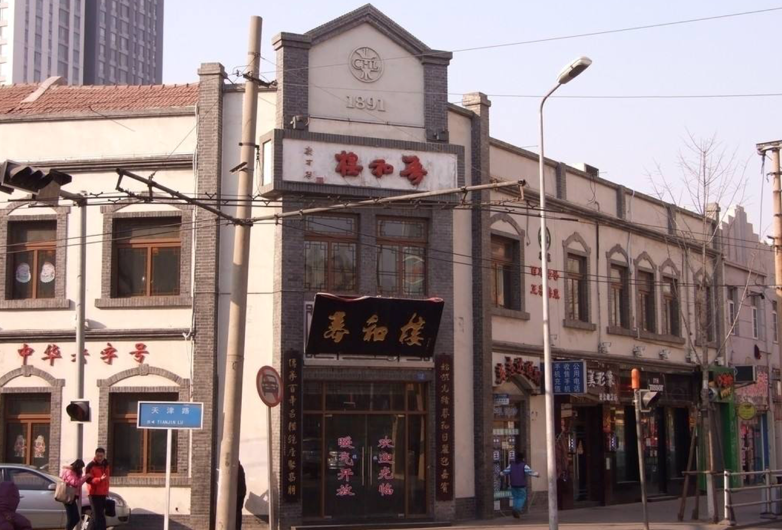 春和楼 中山路店图片