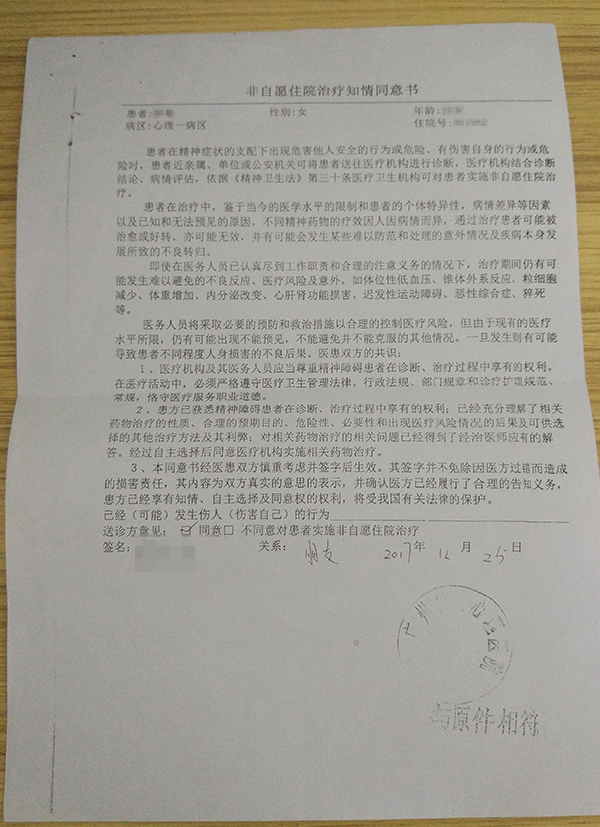 抑鬱症患者稱被騙住院,廣州白雲官方:由朋友簽字入院不合規