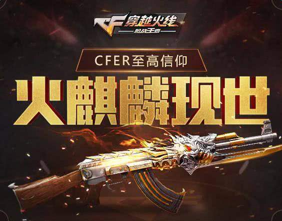 2012年cf首把英雄武器ak47