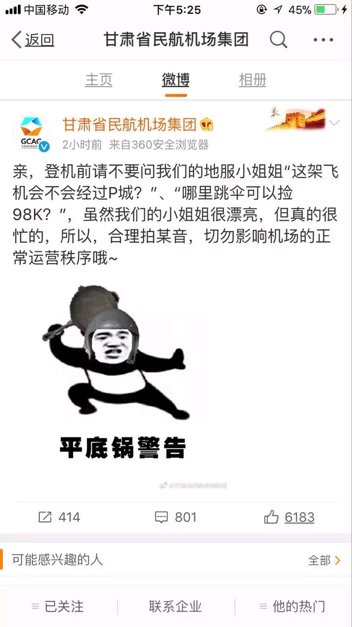 而下面回覆也相當搞笑,看來整個民航圈的人都是絕地求生的忠實粉絲.