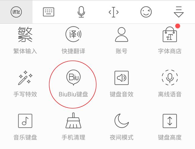 讯飞biubiu键盘在哪里设置 讯飞biubiu键盘怎么用