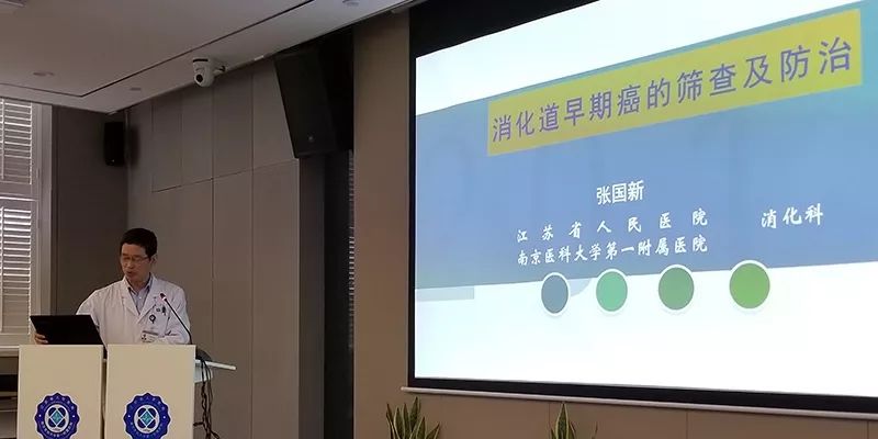 張國新教授:消化道早期癌的篩查及防治 | 消化客