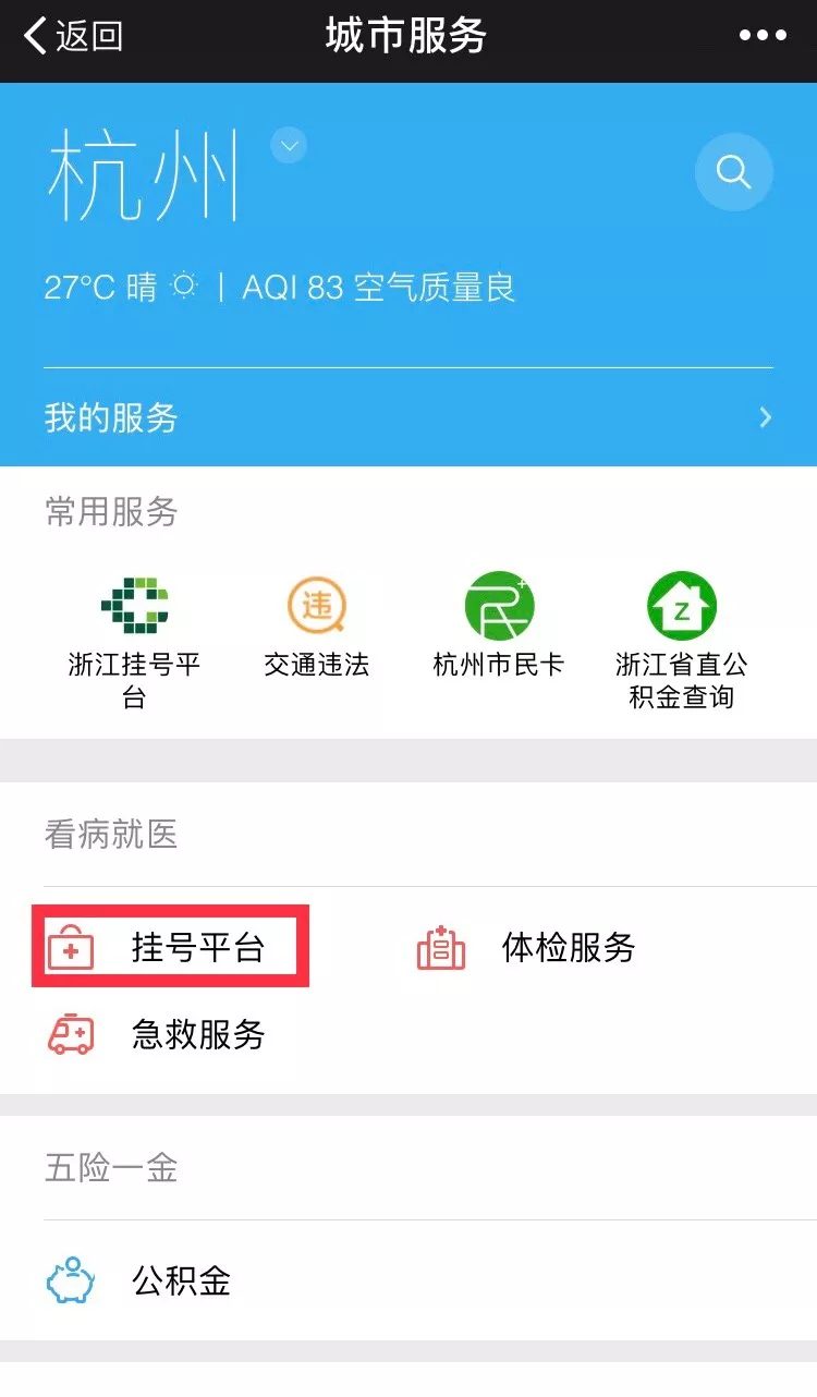 网上挂号杭州(杭州 挂号 app)