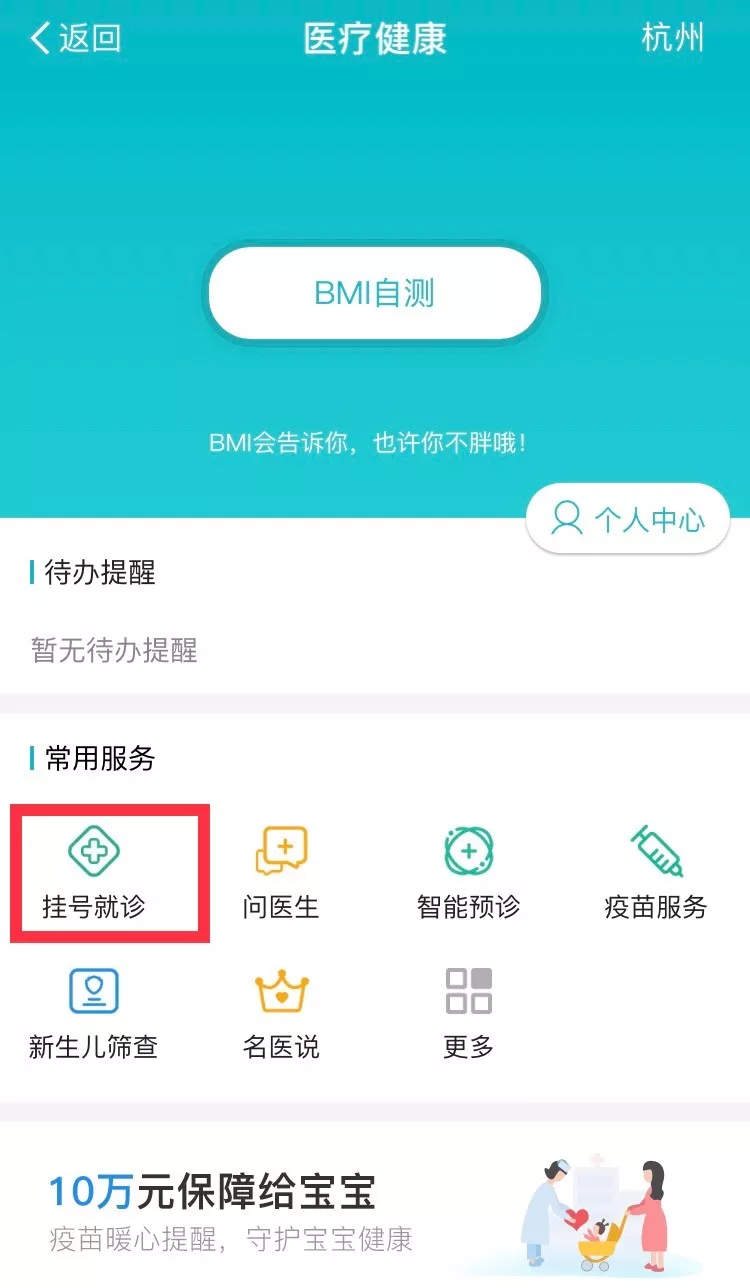 浙江医院预约挂号时间(浙江医院挂号预约app)