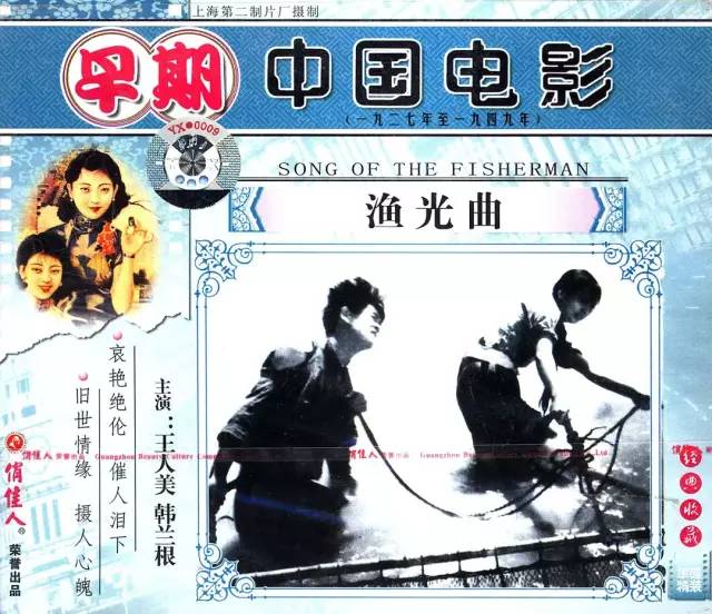 修复版《渔光曲》深圳首映 现场配乐令经典永传