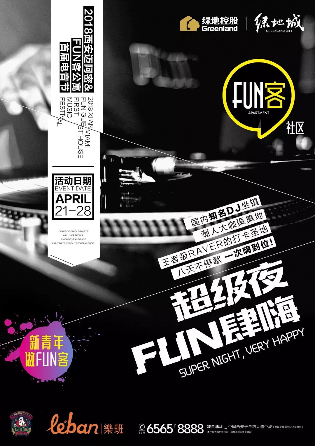 "超级夜,fun肆嗨"