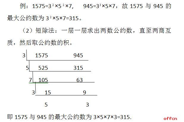 行测计算题常用办法 约数与倍数