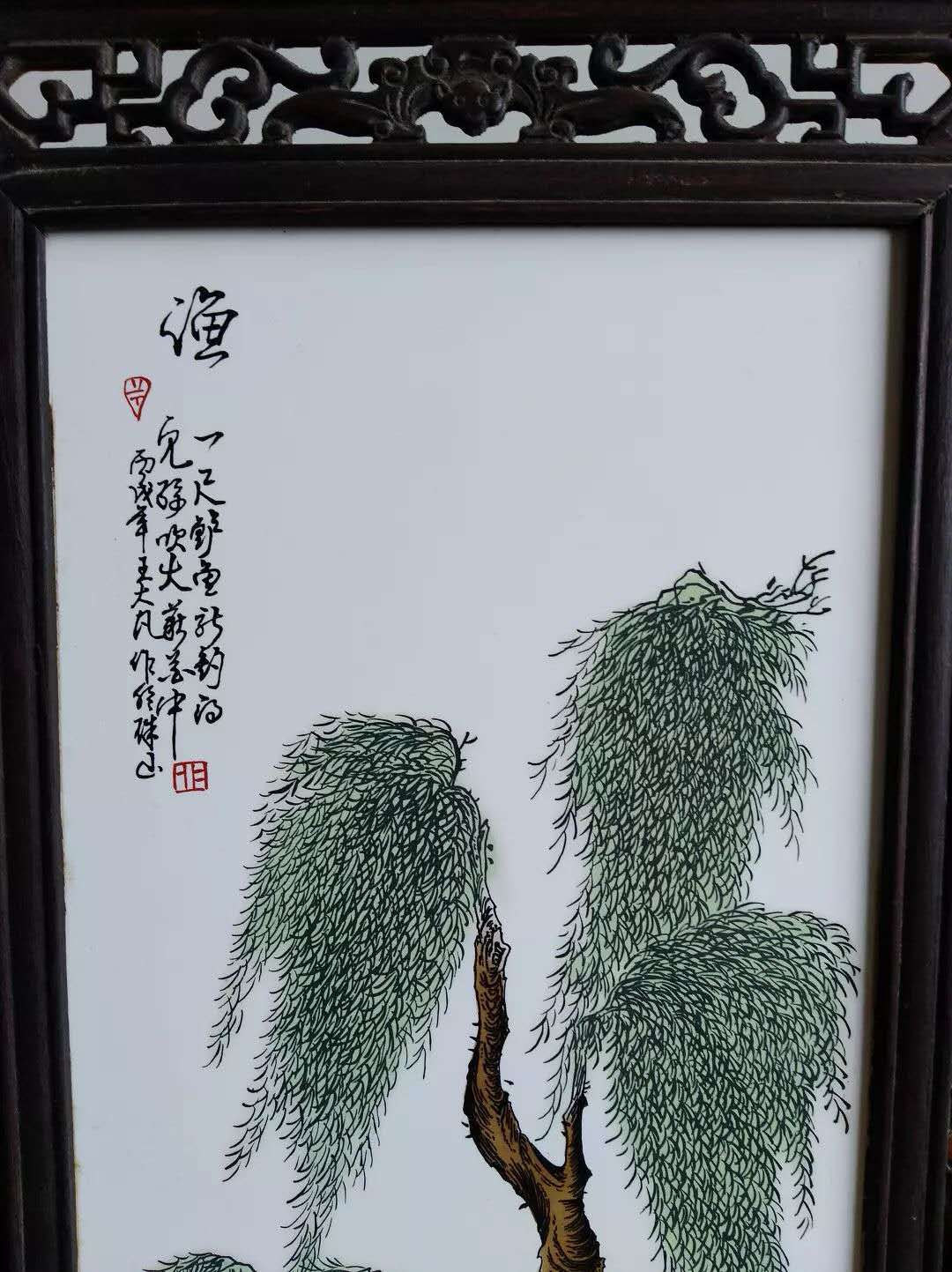 王大凡渔樵耕读四条屏瓷板画真品图片赏析