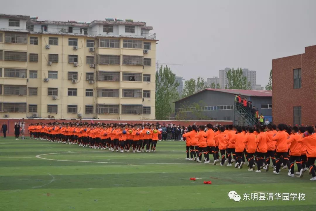 東明縣清華園學校獻禮縣運動會大型團體操 《特色校園,我的家》圓滿