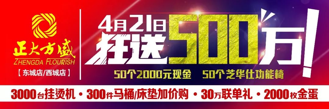 正大方盛狂送500万!4.21快来抢50个两千元现金,50个芝华仕功能椅!