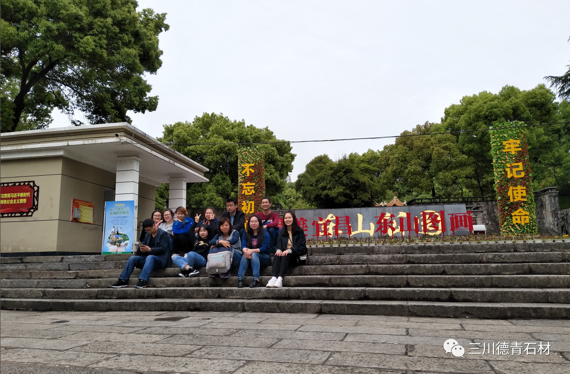 三川德青踏春记 东山公园翻新石材欣赏