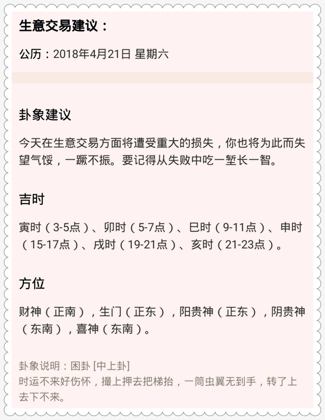 21日天机报行事要点全知晓趋利避害事事顺财禄福寿君全包