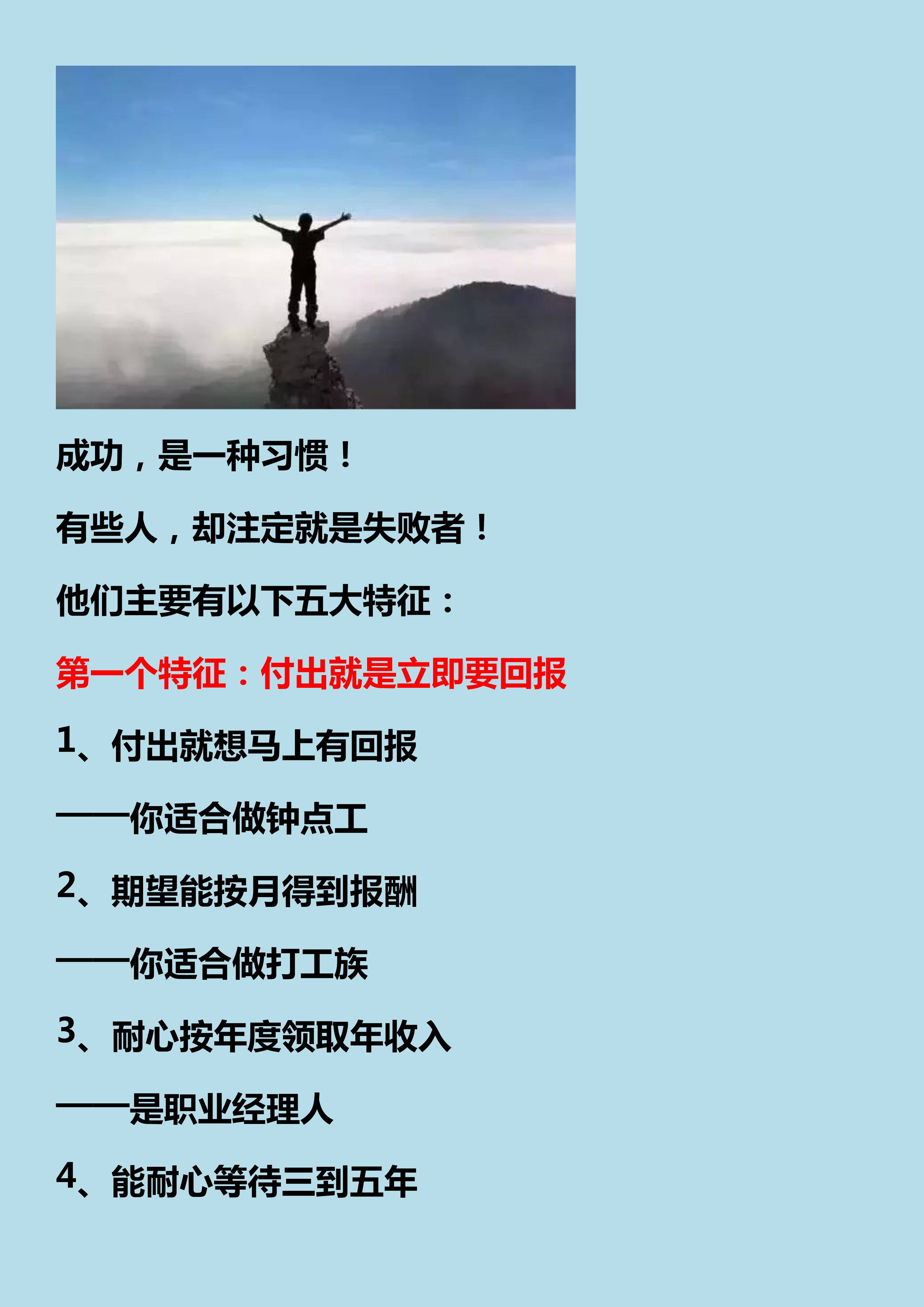 成功有成功者的方法,失败有失败者的特征,不管是谁,都要看看!