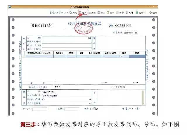 适合小白的红字发票填开流程(照着做就好)