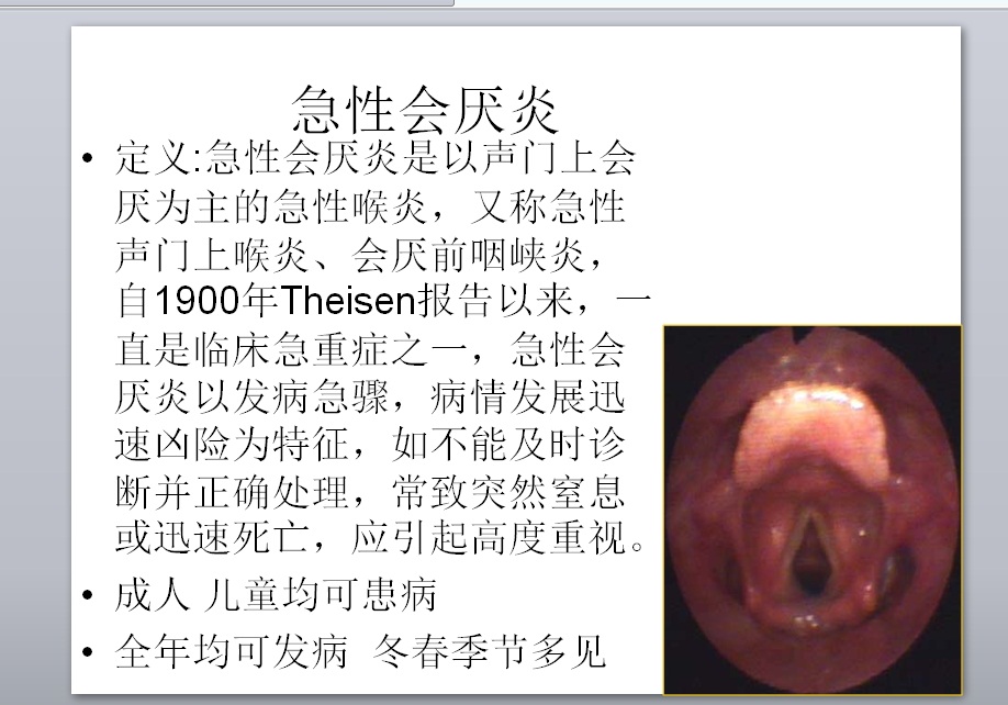 健康科普|急性会厌炎感染,差点让他丧命