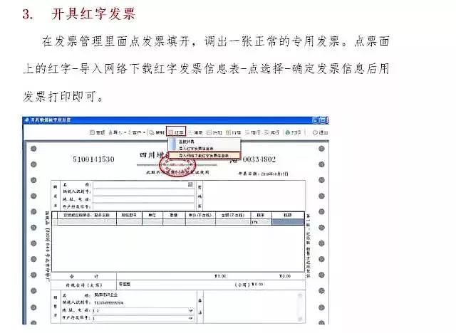 适合小白的红字发票填开流程(照着做就好)