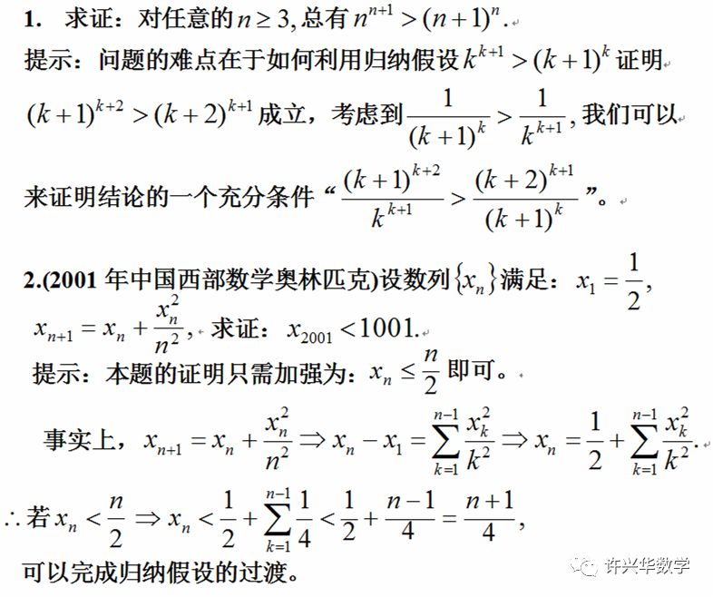 数学竞赛培优讲座 证明数列不等式的递推法05 练习题及解答