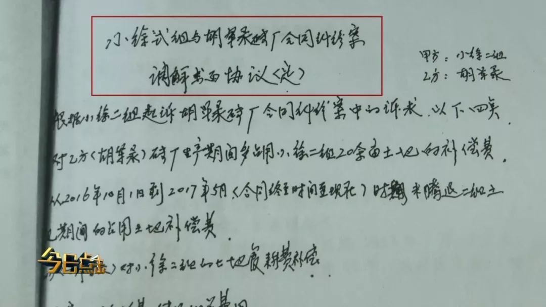 主要內容是胡軍錄要付給二組合同到期後至現在超期佔用土地補償費8