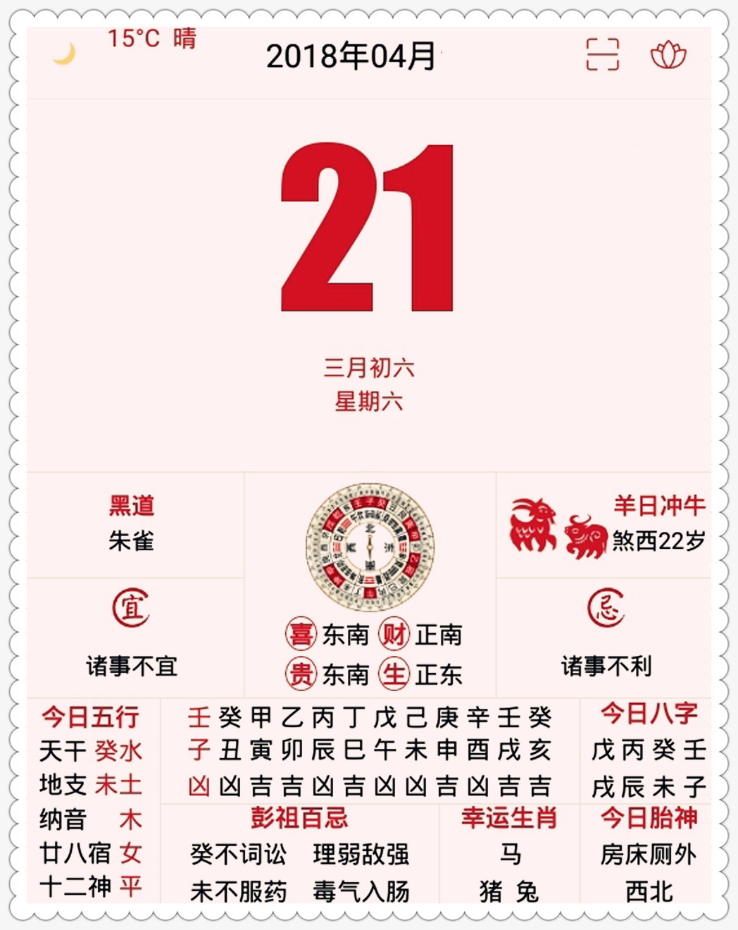 21日天机报:行事要点全知晓,趋利避害事事顺,财禄福寿君全包