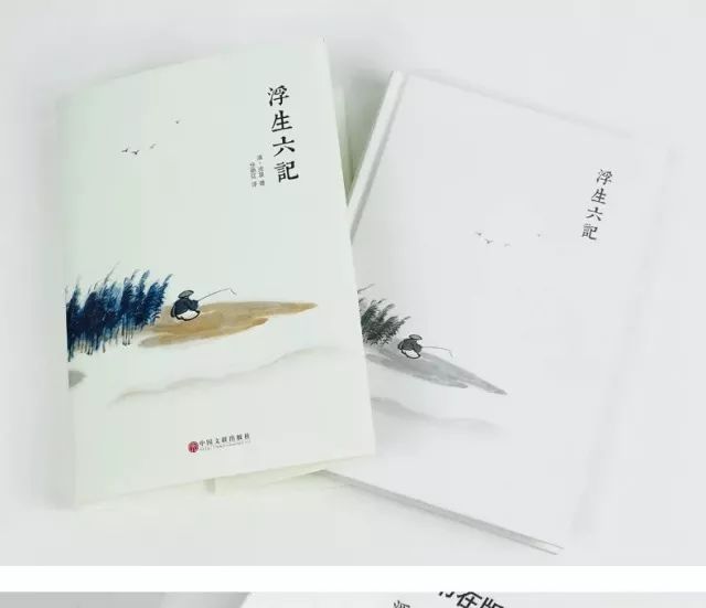 《浮生六记》沈复简介这是一部自传体文学的作品,书中记叙了作者夫妇