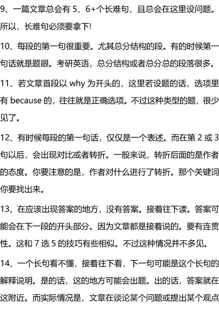 高考英语 阅读理解得分技巧 需要掌握核心技巧