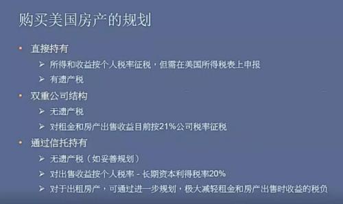 而通過信託來持有美國房產和資產,可以規避遺產稅及其他傳承風險等.