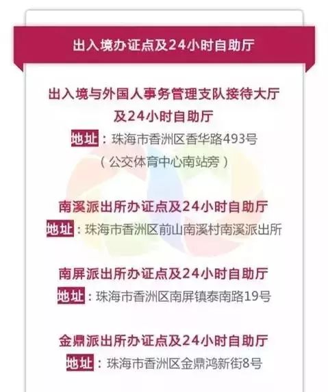 珠海最全港澳通行证办理攻略,你想知道的都在这里!