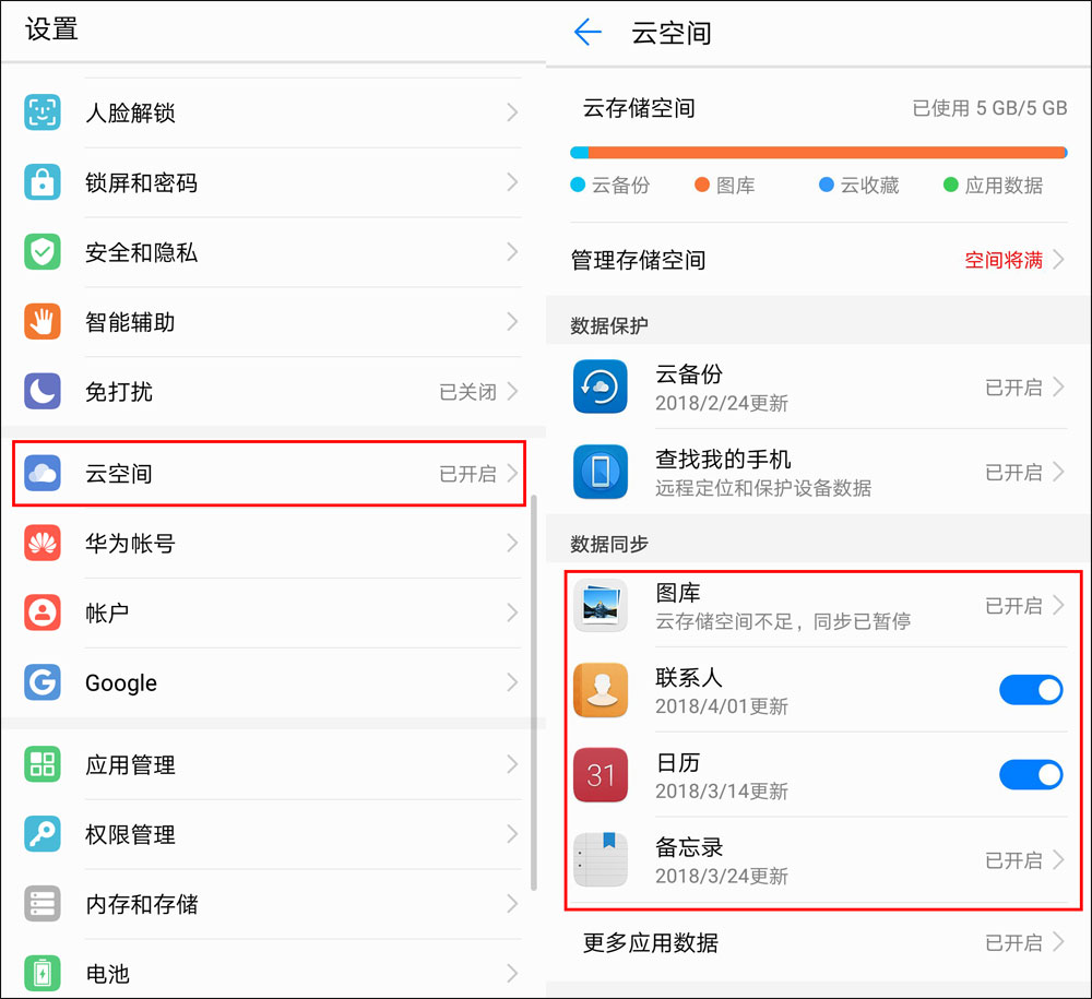 华为荣耀手机升级emui8android80前注意事项