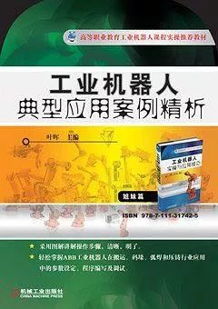 關於工業機器人與人工智能你應該讀這幾本書