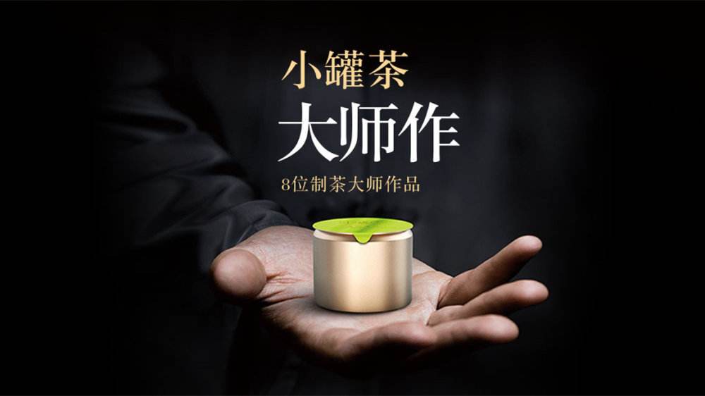 小罐茶为什么成功，看看大家怎么说？