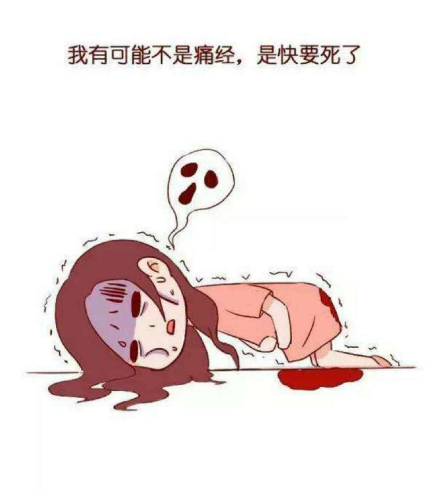 大姨妈来了痛经乳房胀痛小心肝有问题