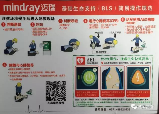 富陽結束公共場所無aed歷史,15個安放點請一定要牢記