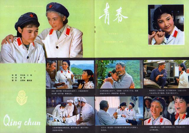 1978年《人民电影》封面欣赏 刘晓庆陈冲张力维张瑞芳张瑜潘虹陶玉玲