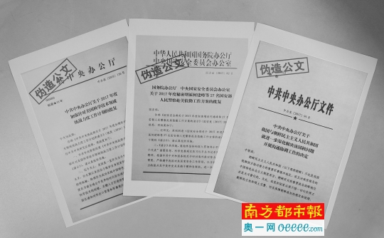 記者通報近期破獲的郭文貴,陳志煜等人偽造國家機關公文案相關情況