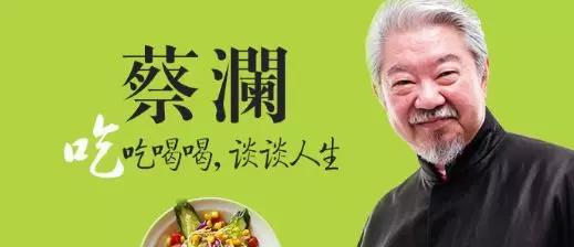 美食家蔡澜:人生的意义就是吃吃喝喝