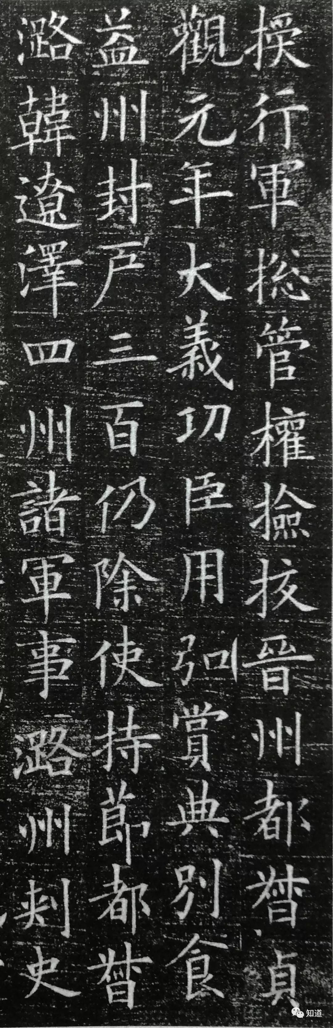 knowart 易志勇 临《李誉墓志(4)