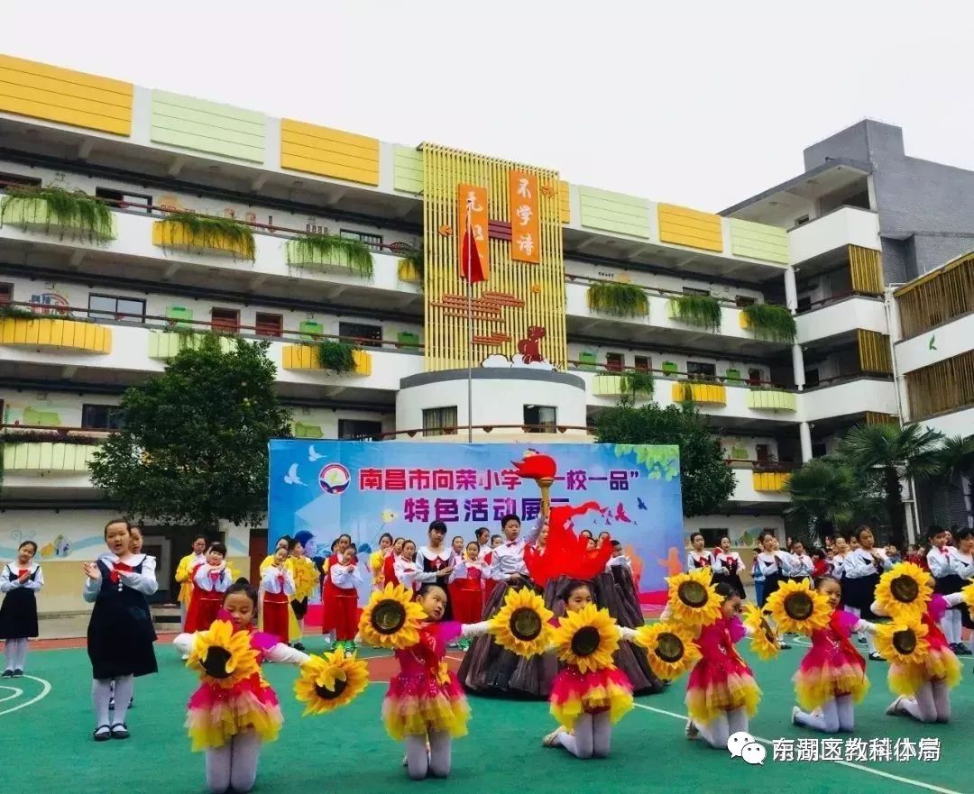 南昌市向荣小学,解放前原为国立省会第二小学,曾名偰家塘小学,创办于